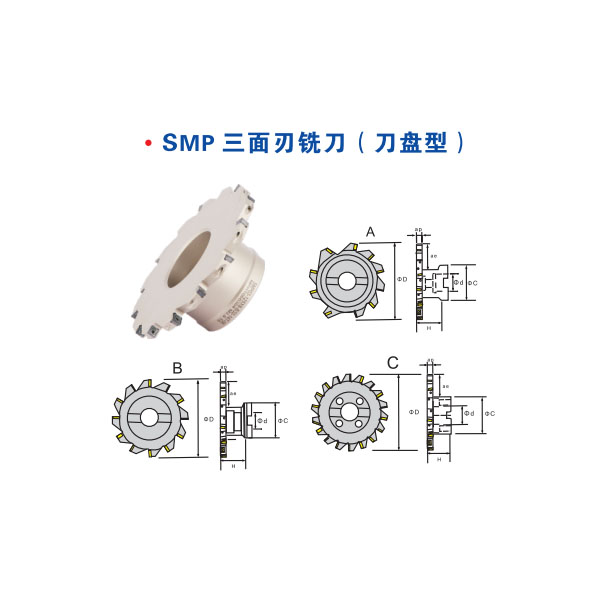 SMP三面刃铣刀（刀盘型）