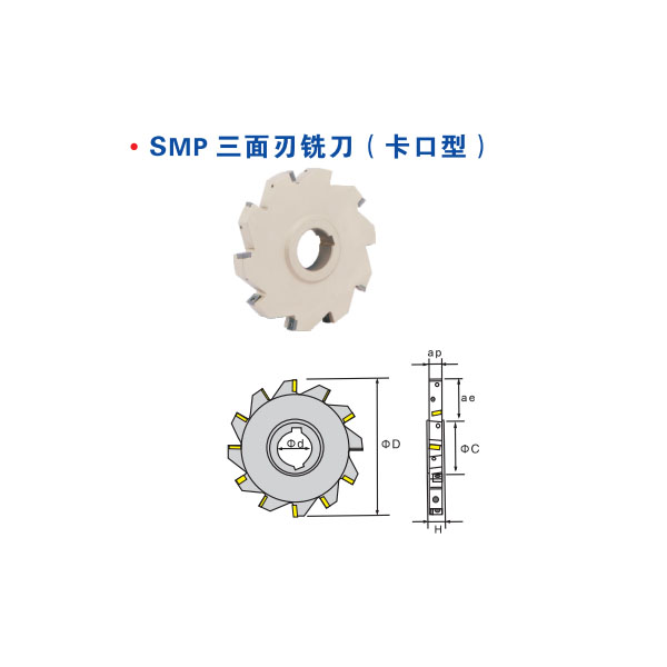 SMP三面刃铣刀（卡口型）