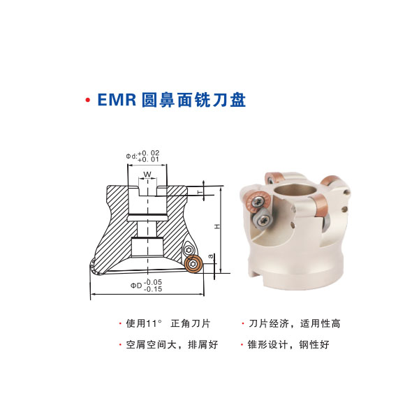 EMR圆鼻面铣刀盘