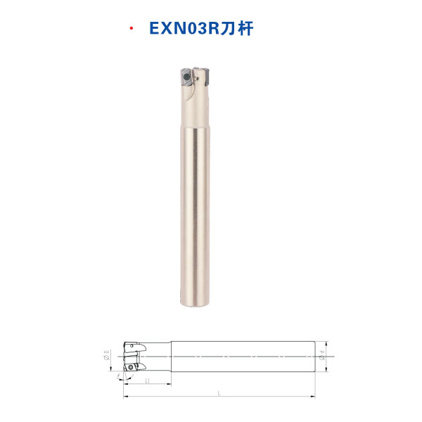 EXN03R刀杆