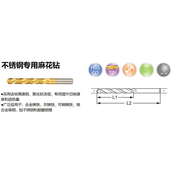 含钴不锈钢专用钻2.jpg